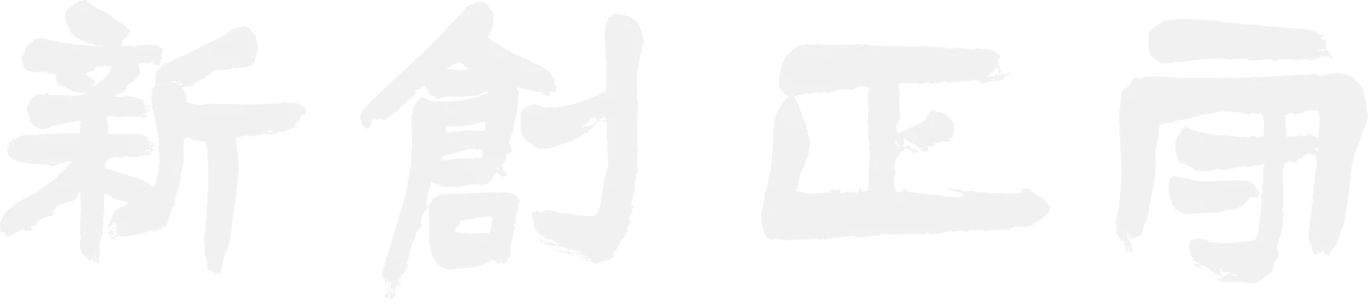 公开信息按发布时间滚动